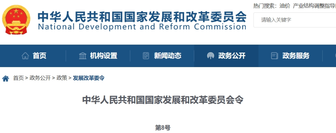 剛剛！國家發(fā)改委發(fā)布《投資項目可行性研究報告編寫大綱》，自5月1日起施行！